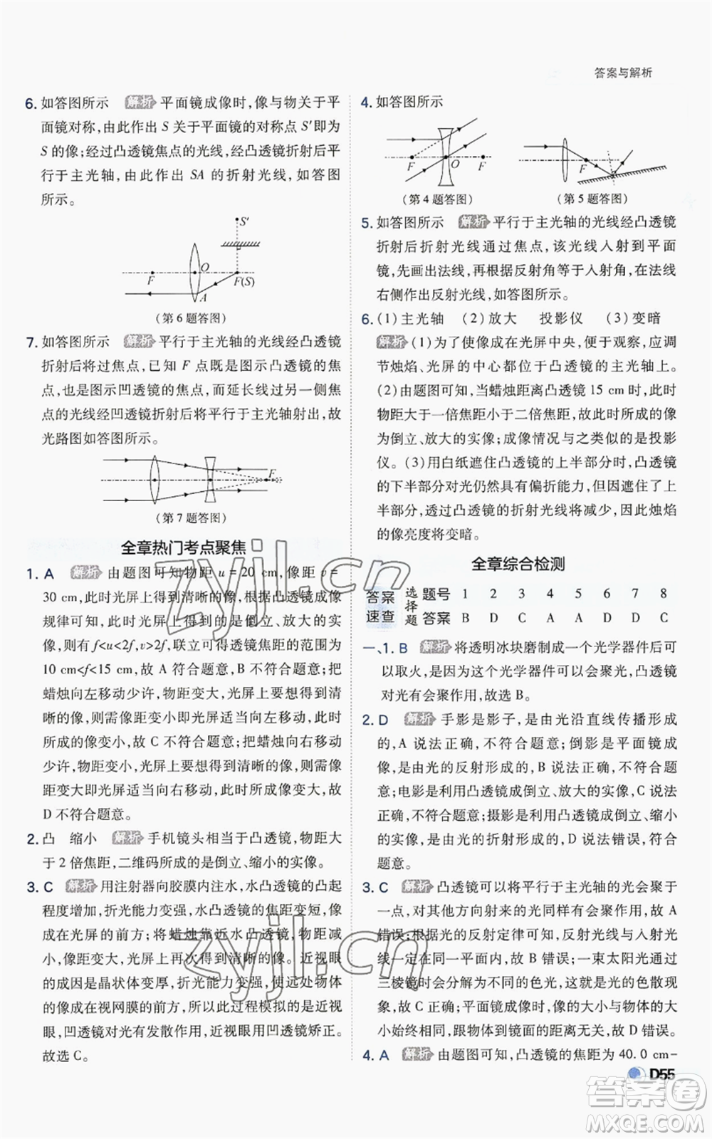 開明出版社2022秋季少年班八年級上冊物理人教版參考答案