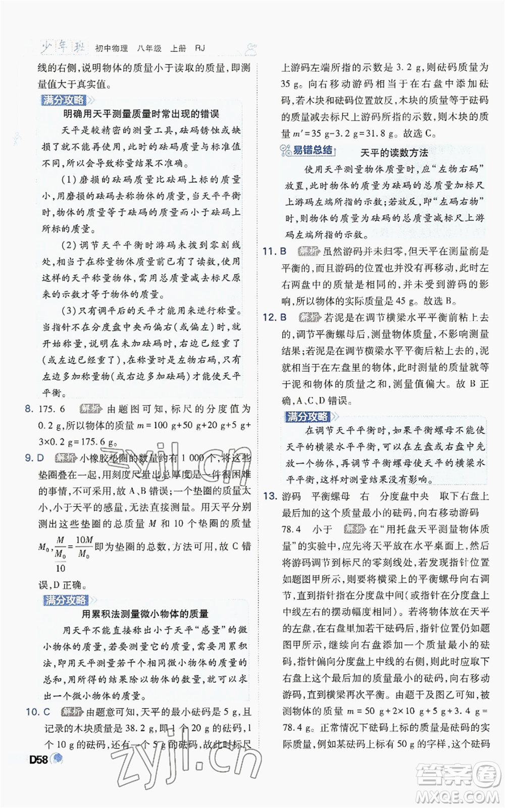 開明出版社2022秋季少年班八年級上冊物理人教版參考答案