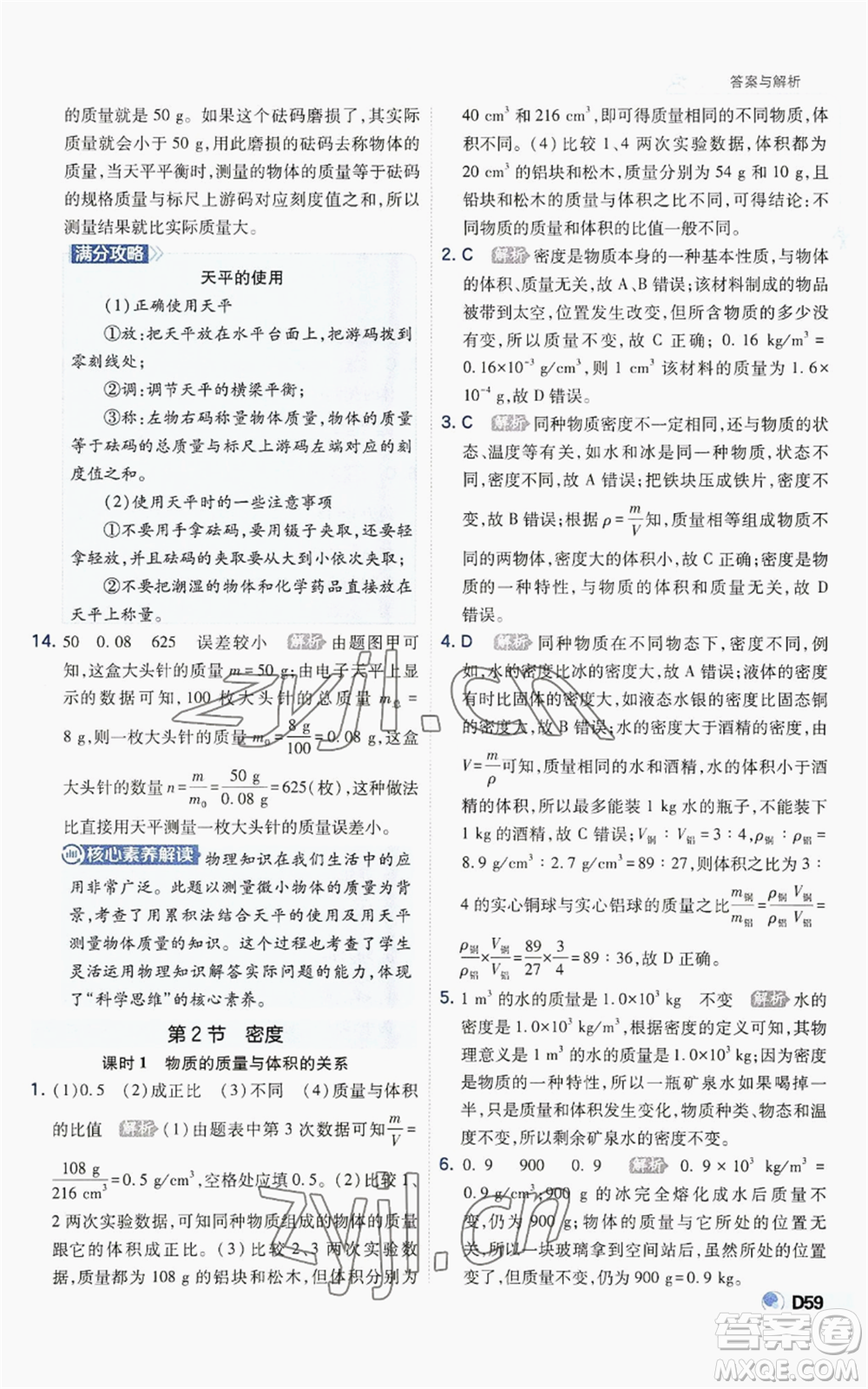 開明出版社2022秋季少年班八年級上冊物理人教版參考答案