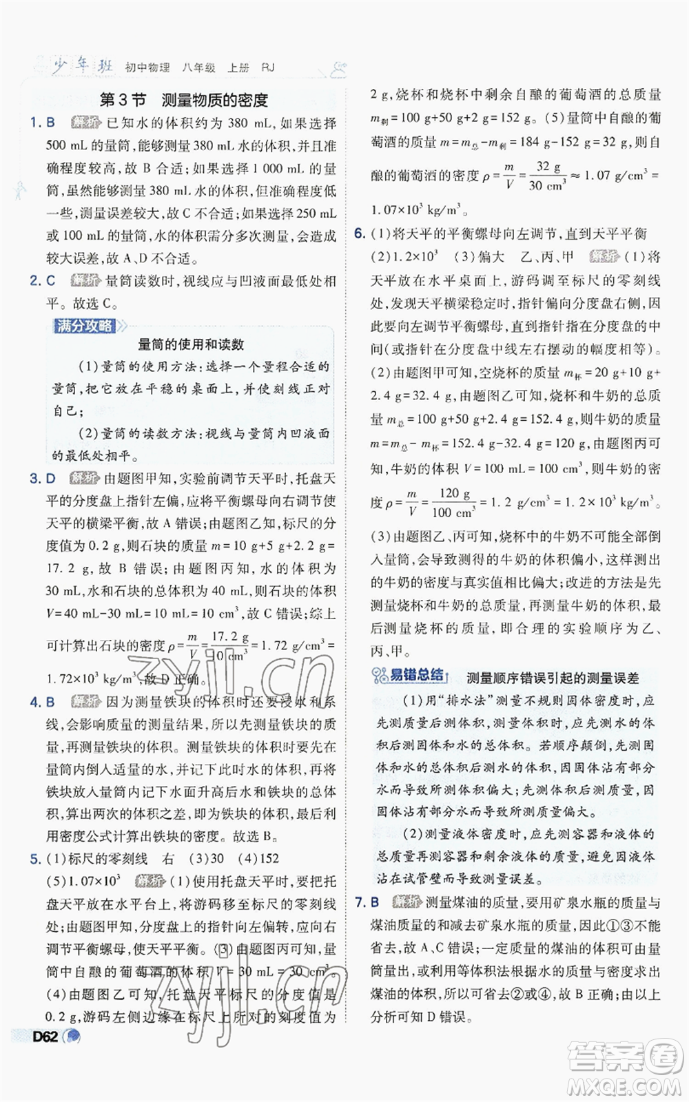 開明出版社2022秋季少年班八年級上冊物理人教版參考答案