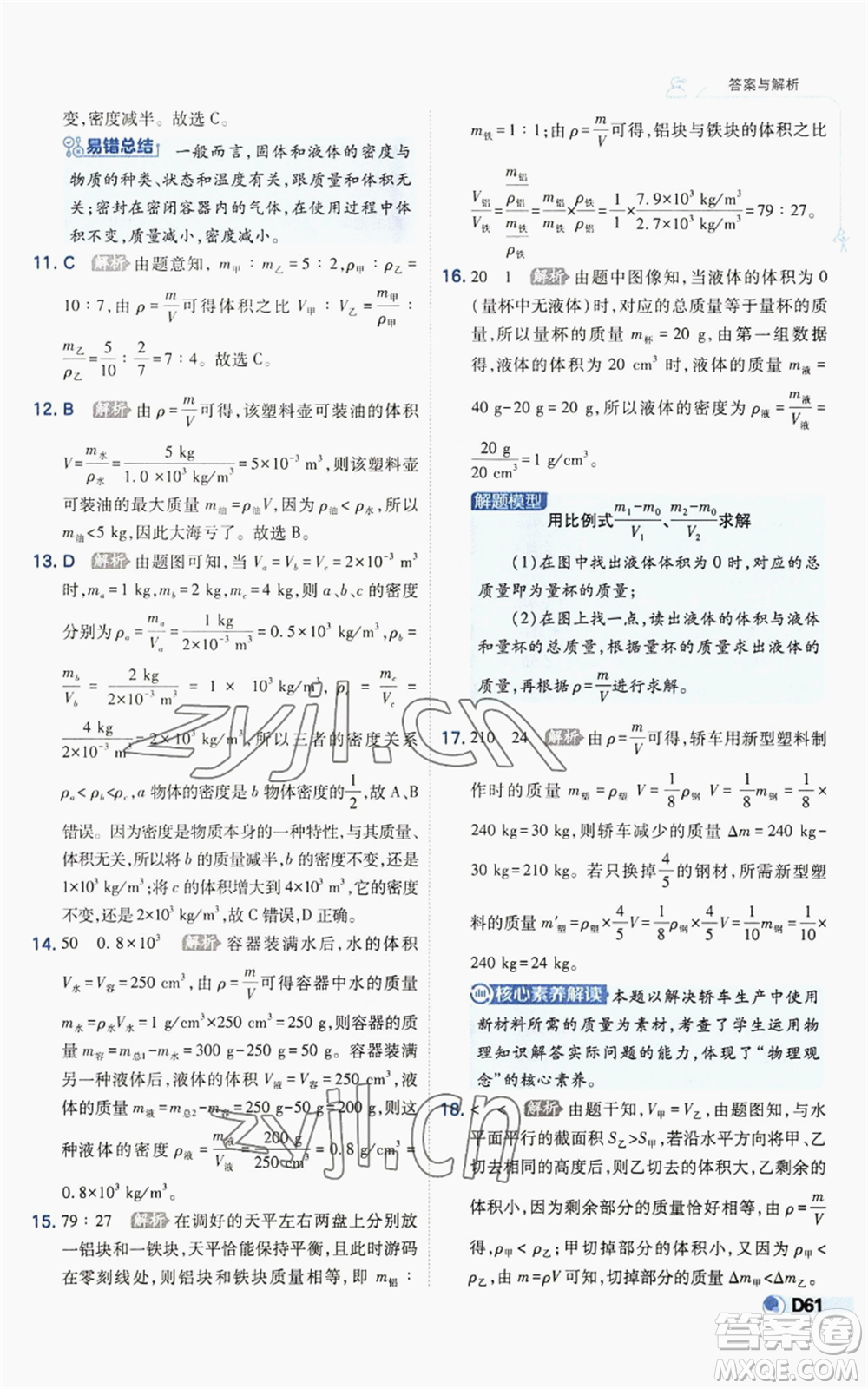 開明出版社2022秋季少年班八年級上冊物理人教版參考答案