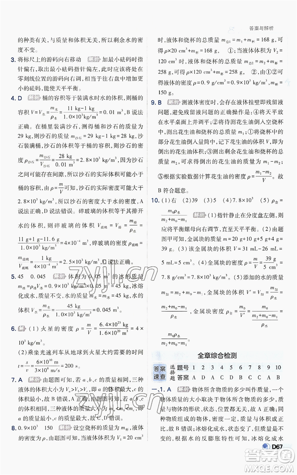 開明出版社2022秋季少年班八年級上冊物理人教版參考答案