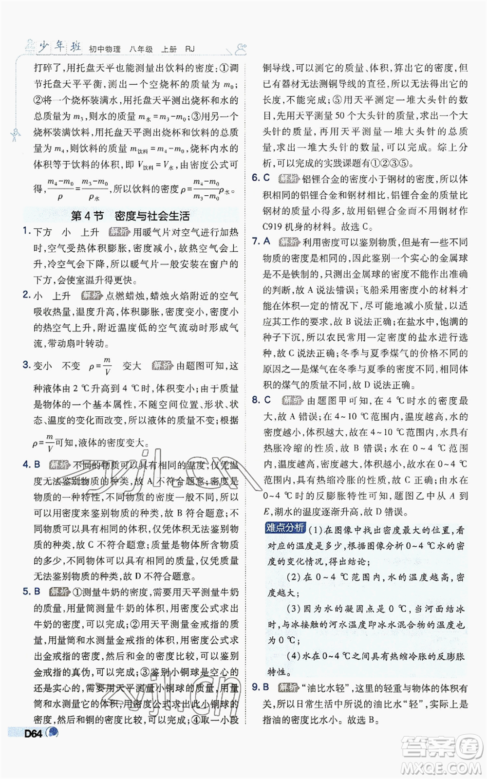 開明出版社2022秋季少年班八年級上冊物理人教版參考答案