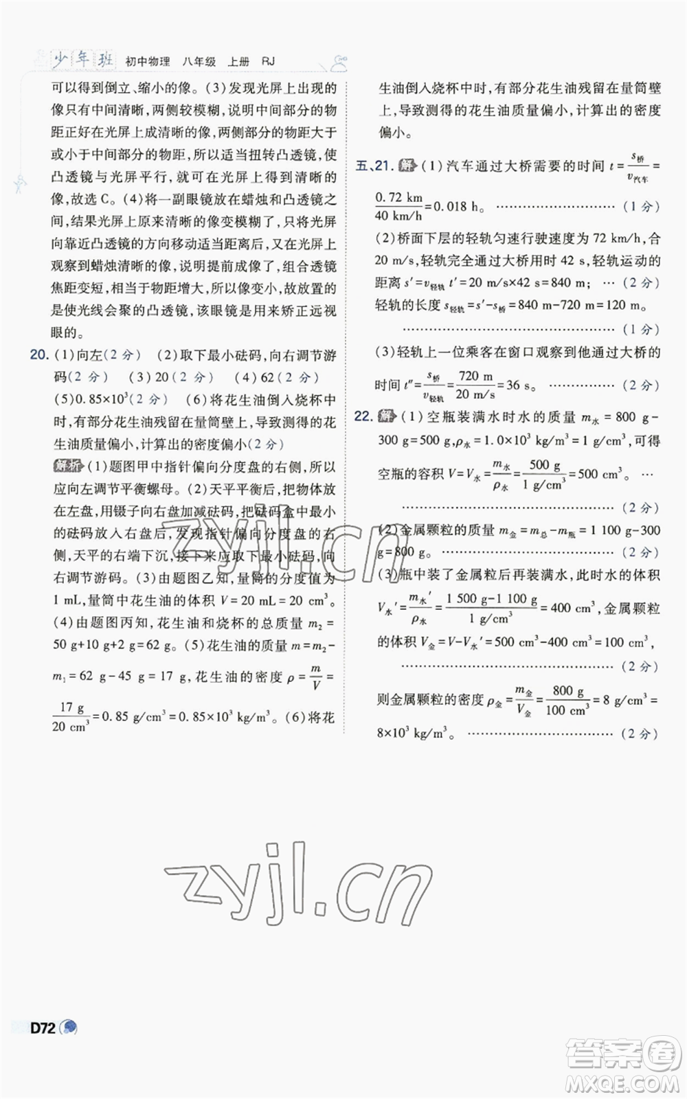 開明出版社2022秋季少年班八年級上冊物理人教版參考答案