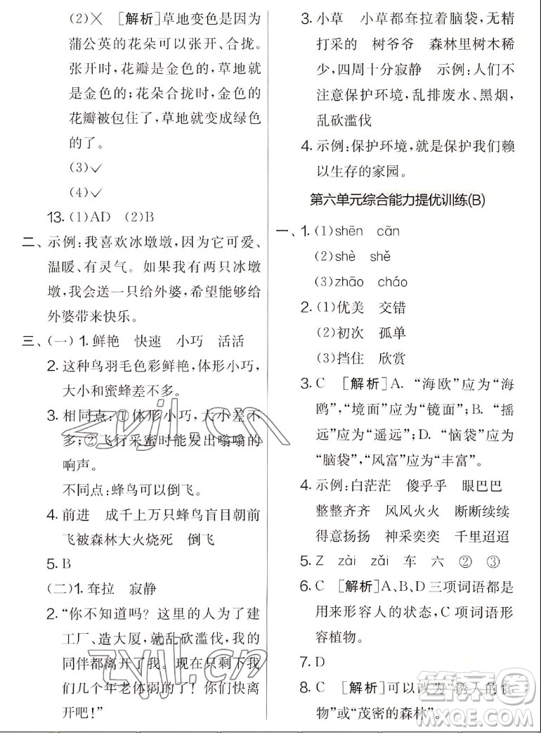 吉林教育出版社2022秋實驗班提優(yōu)大考卷語文三年級上冊人教版答案