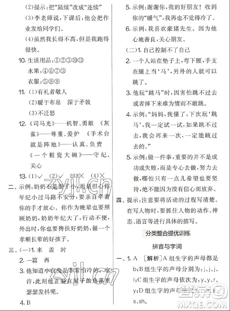 吉林教育出版社2022秋實驗班提優(yōu)大考卷語文三年級上冊人教版答案