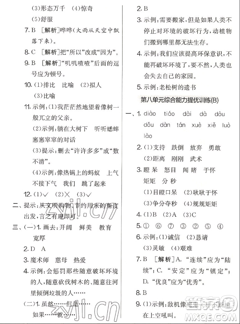 吉林教育出版社2022秋實驗班提優(yōu)大考卷語文三年級上冊人教版答案