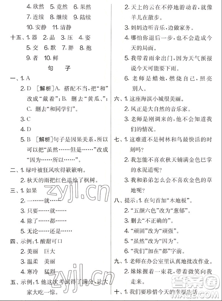 吉林教育出版社2022秋實驗班提優(yōu)大考卷語文三年級上冊人教版答案