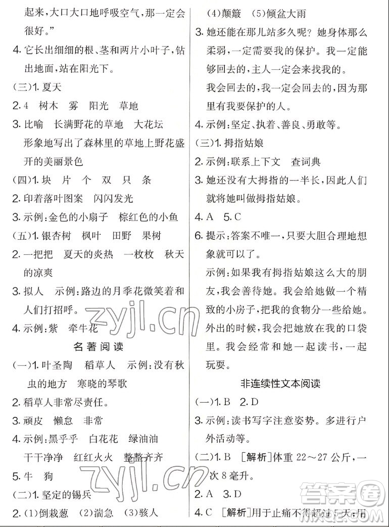 吉林教育出版社2022秋實驗班提優(yōu)大考卷語文三年級上冊人教版答案