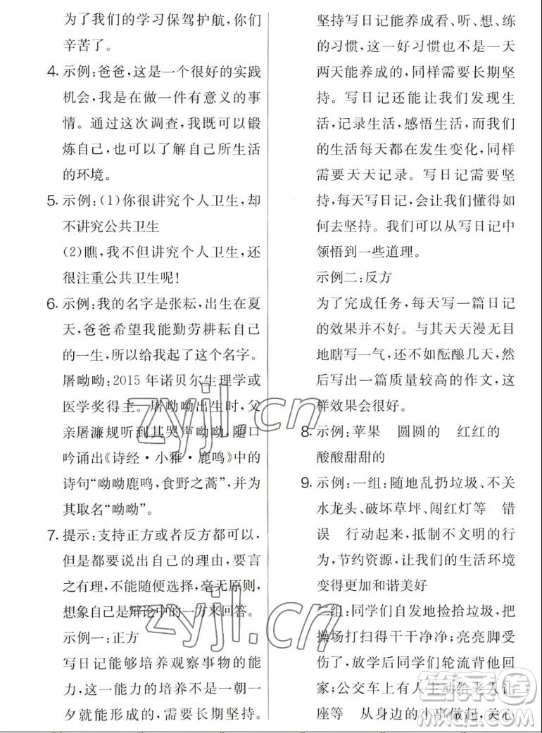 吉林教育出版社2022秋實驗班提優(yōu)大考卷語文三年級上冊人教版答案