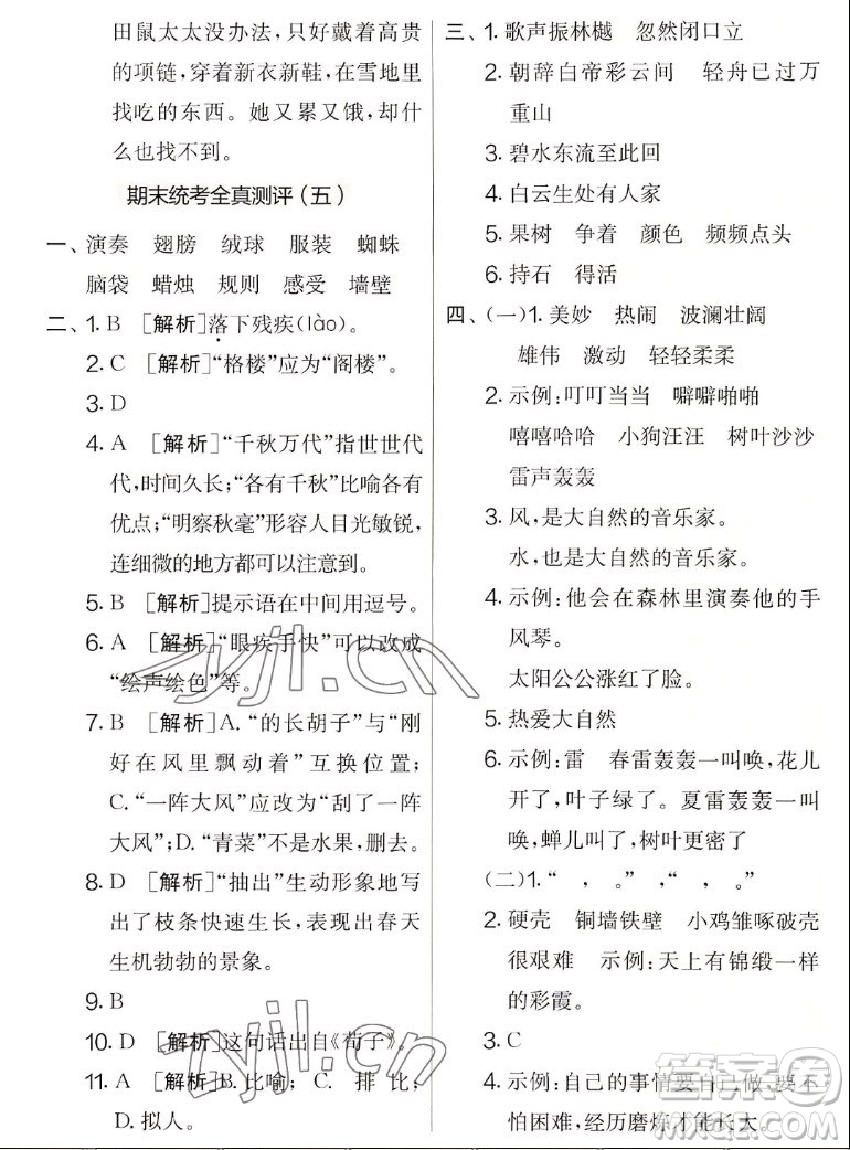 吉林教育出版社2022秋實驗班提優(yōu)大考卷語文三年級上冊人教版答案