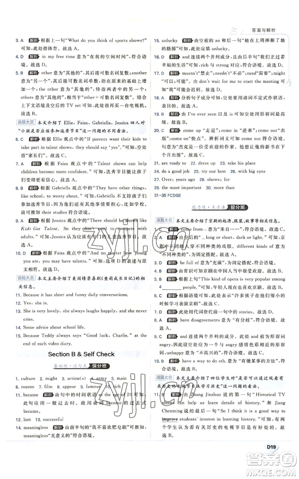 開明出版社2022秋季少年班八年級上冊英語人教版參考答案