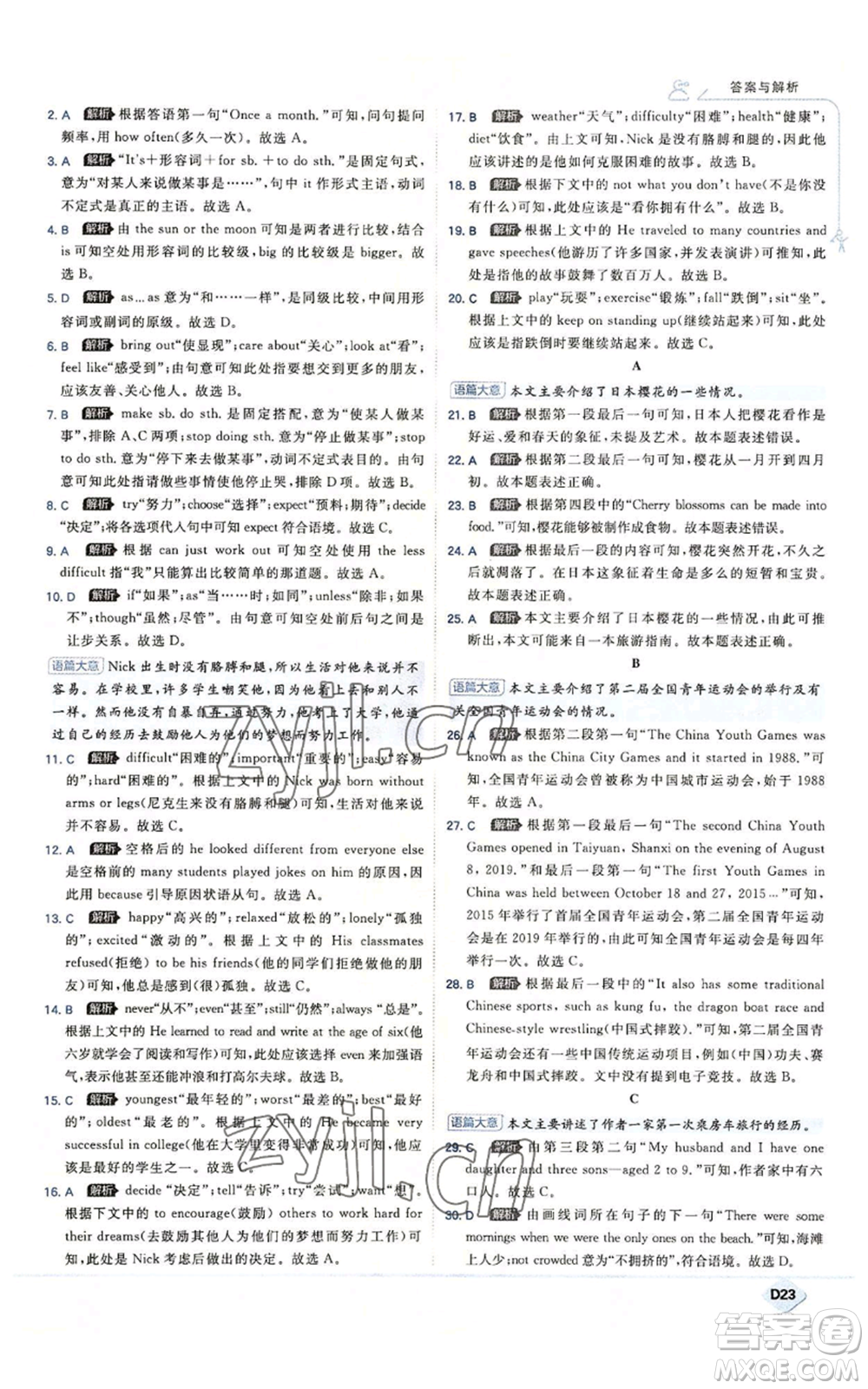 開明出版社2022秋季少年班八年級上冊英語人教版參考答案