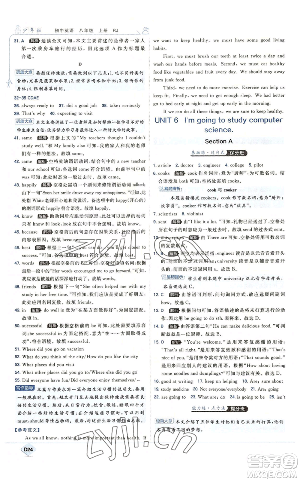 開明出版社2022秋季少年班八年級上冊英語人教版參考答案