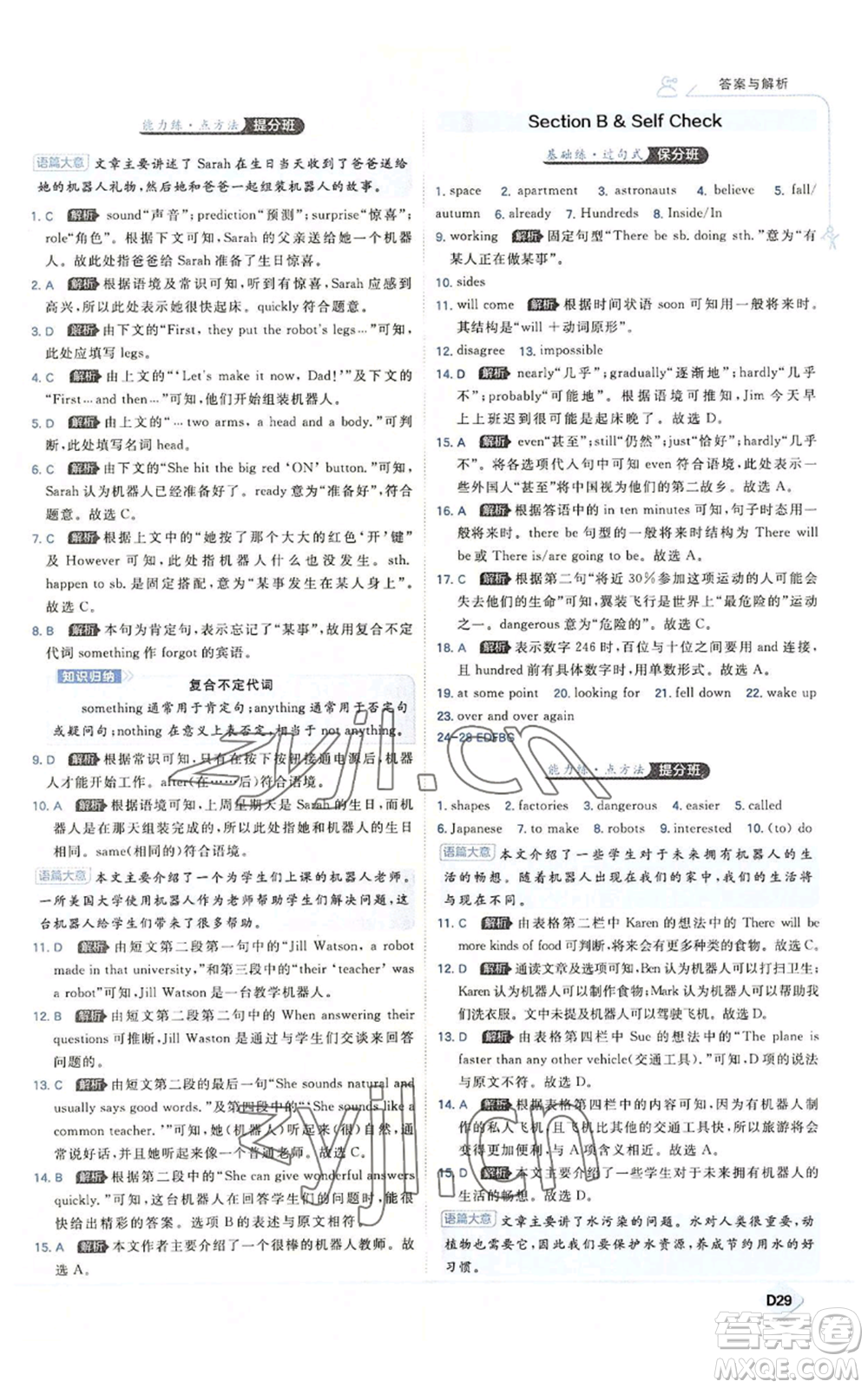 開明出版社2022秋季少年班八年級上冊英語人教版參考答案