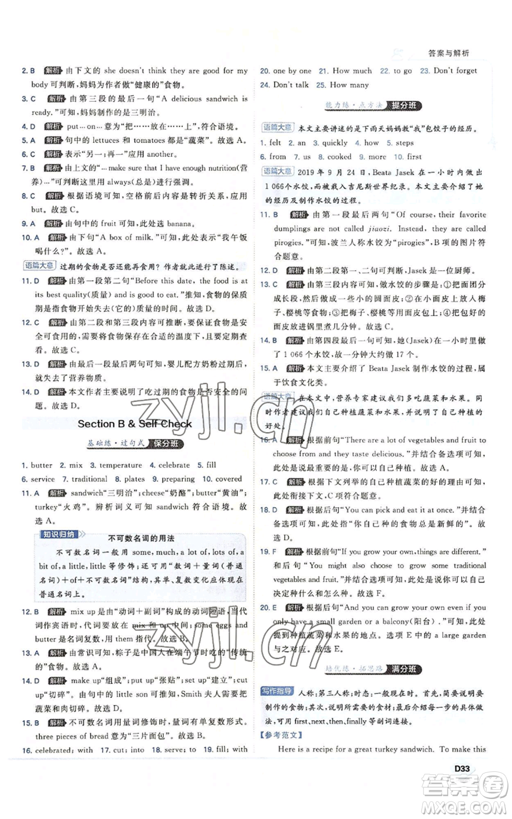 開明出版社2022秋季少年班八年級上冊英語人教版參考答案