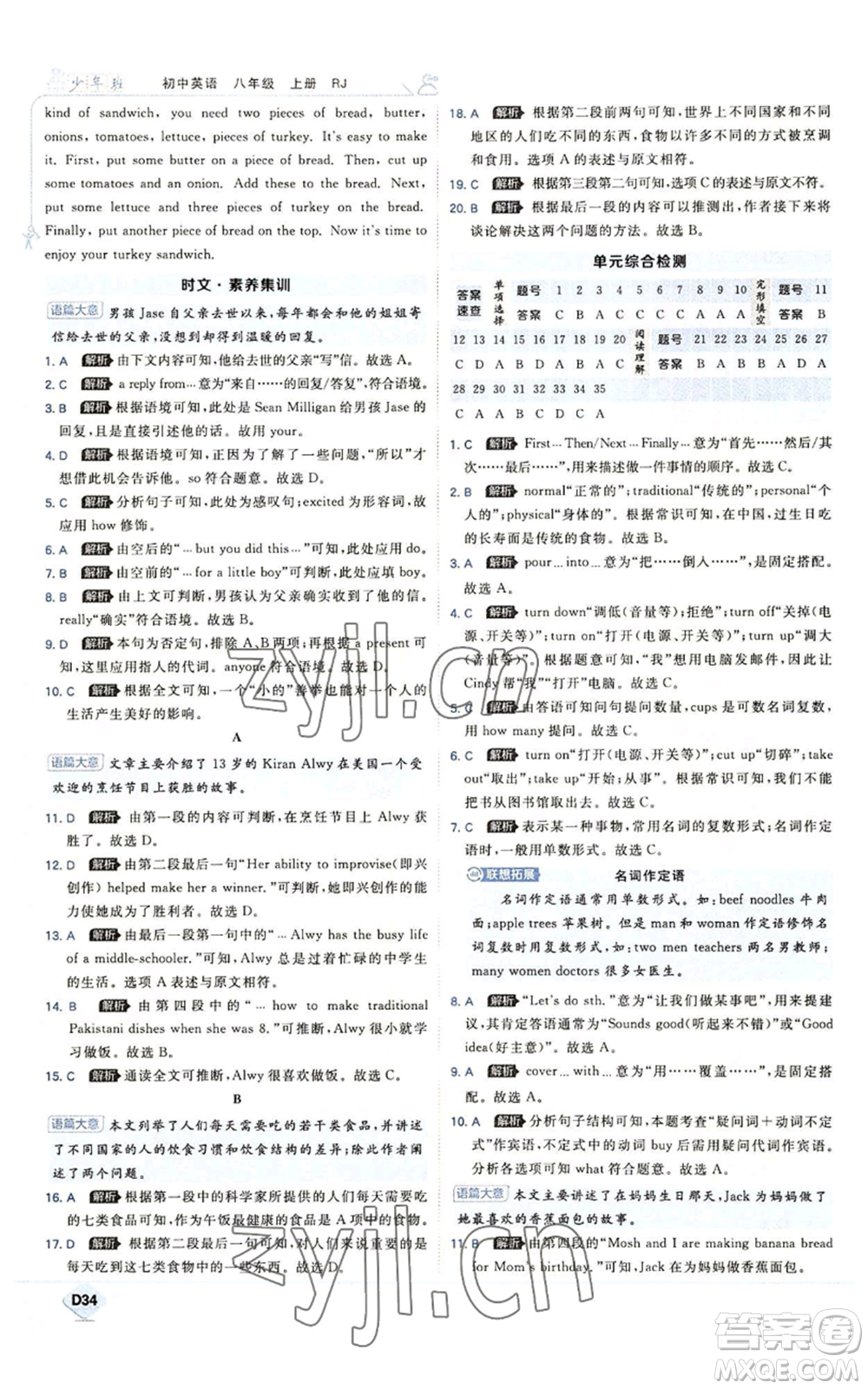 開明出版社2022秋季少年班八年級上冊英語人教版參考答案