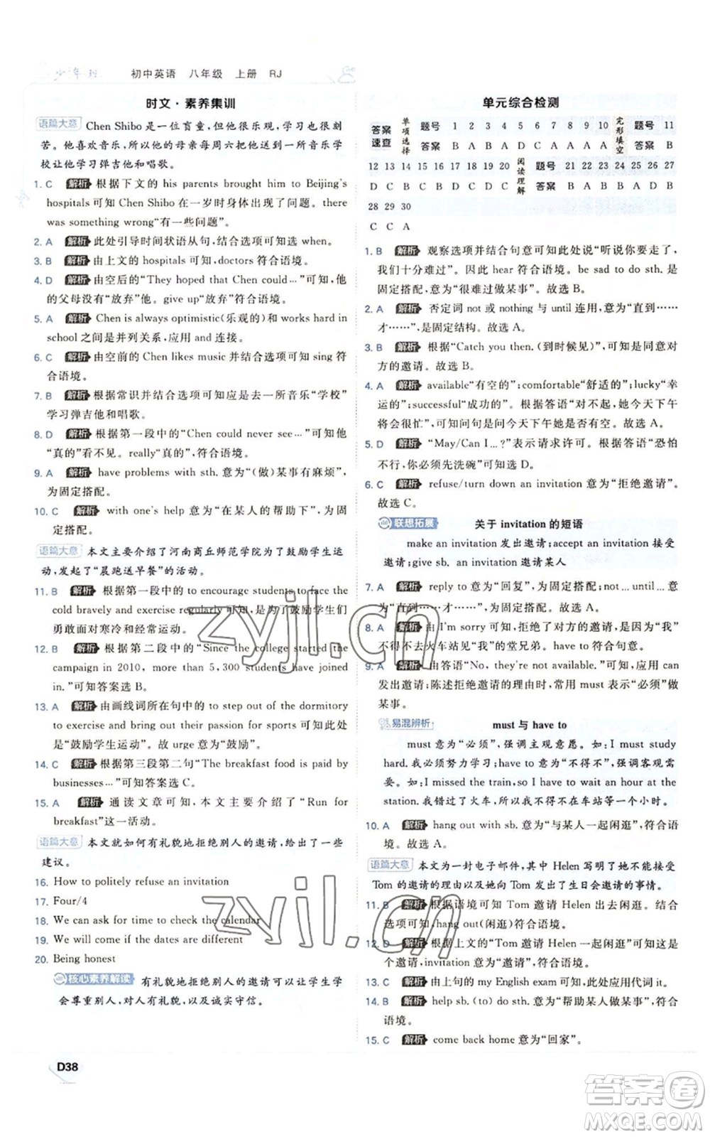 開明出版社2022秋季少年班八年級上冊英語人教版參考答案