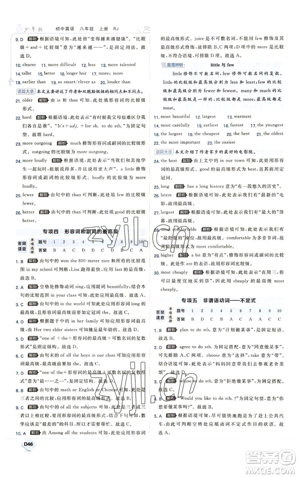 開明出版社2022秋季少年班八年級上冊英語人教版參考答案