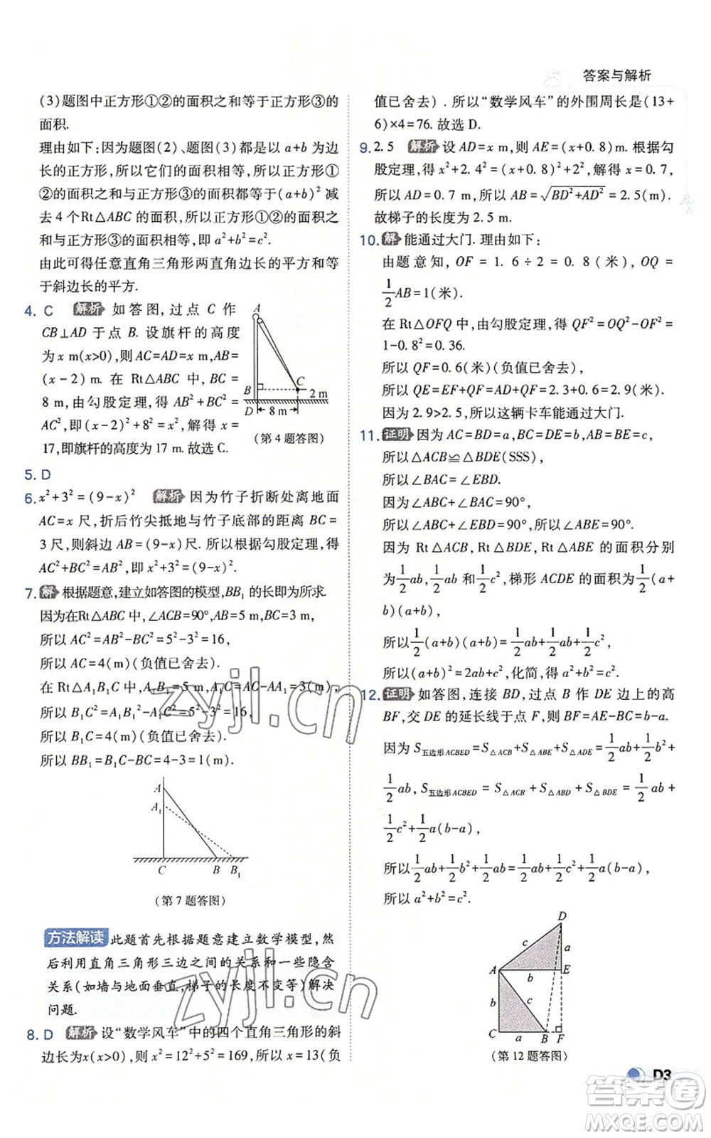 開明出版社2022秋季少年班八年級上冊數學北師大版參考答案