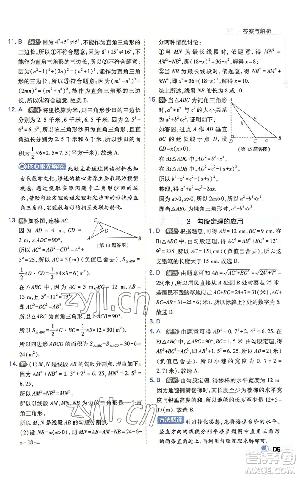 開明出版社2022秋季少年班八年級上冊數學北師大版參考答案