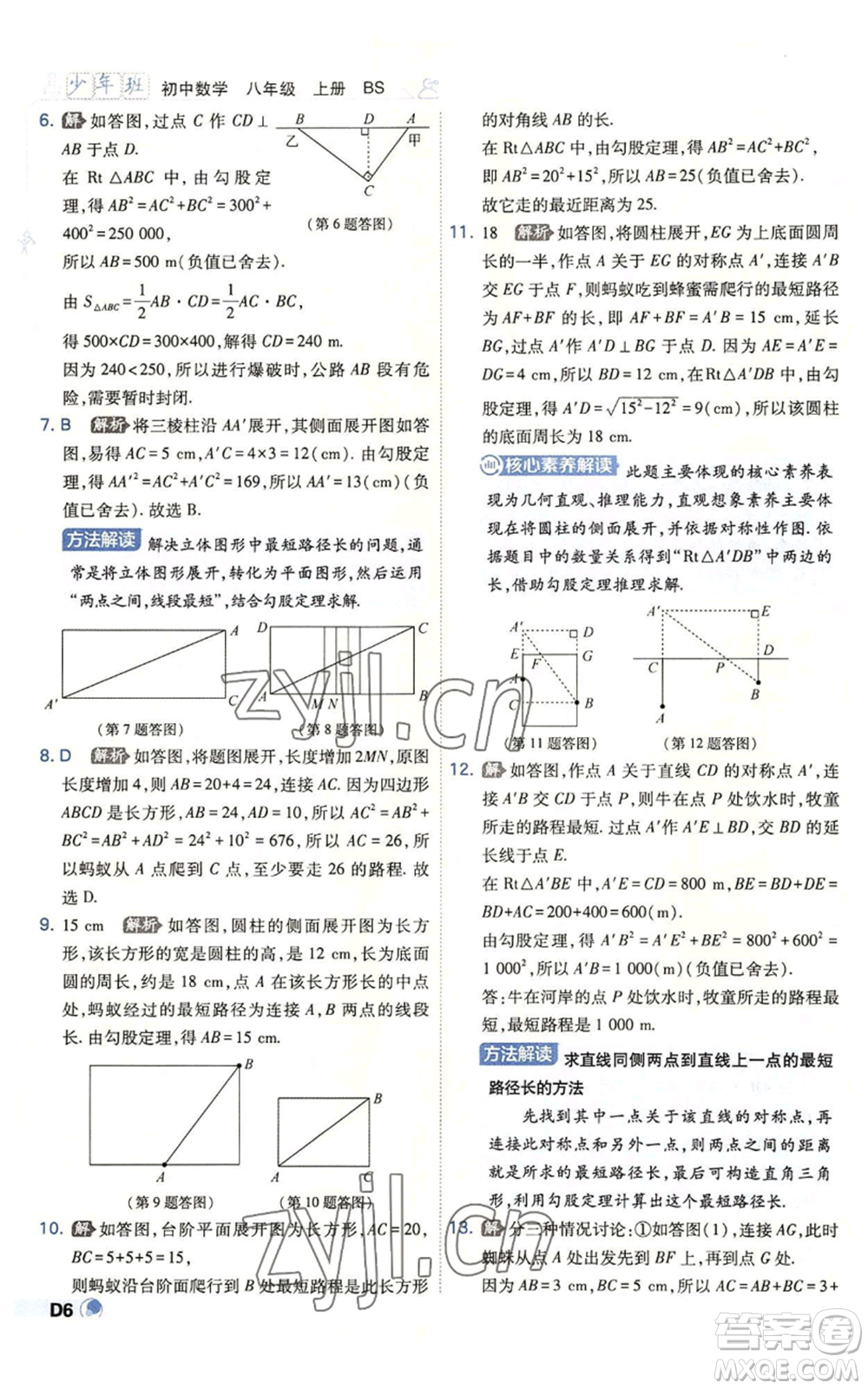 開明出版社2022秋季少年班八年級上冊數學北師大版參考答案