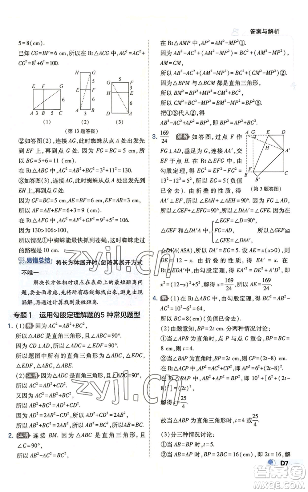 開明出版社2022秋季少年班八年級上冊數學北師大版參考答案