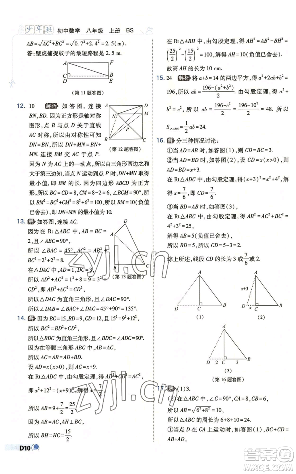 開明出版社2022秋季少年班八年級上冊數學北師大版參考答案