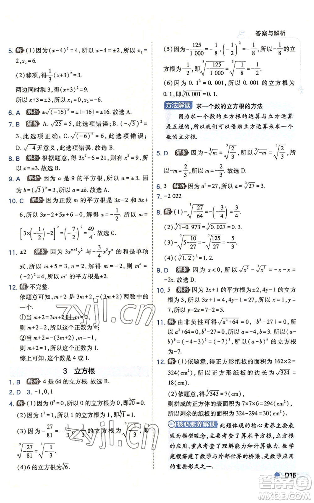 開明出版社2022秋季少年班八年級上冊數學北師大版參考答案