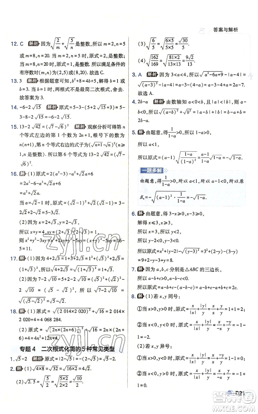 開明出版社2022秋季少年班八年級上冊數學北師大版參考答案