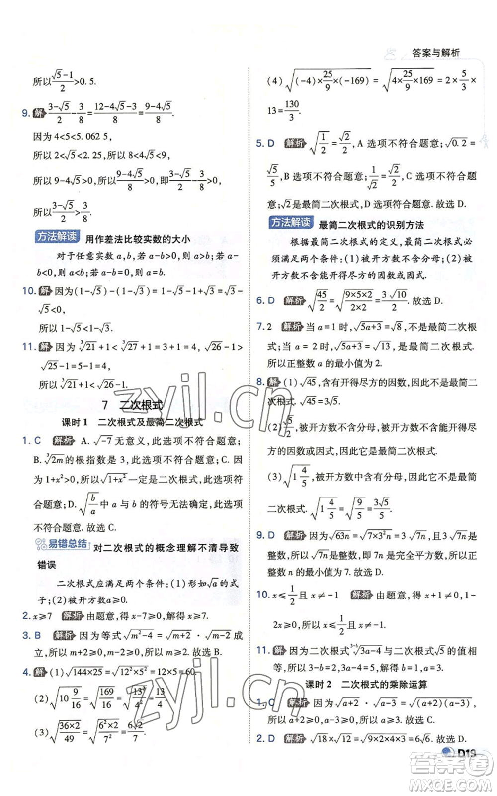 開明出版社2022秋季少年班八年級上冊數學北師大版參考答案