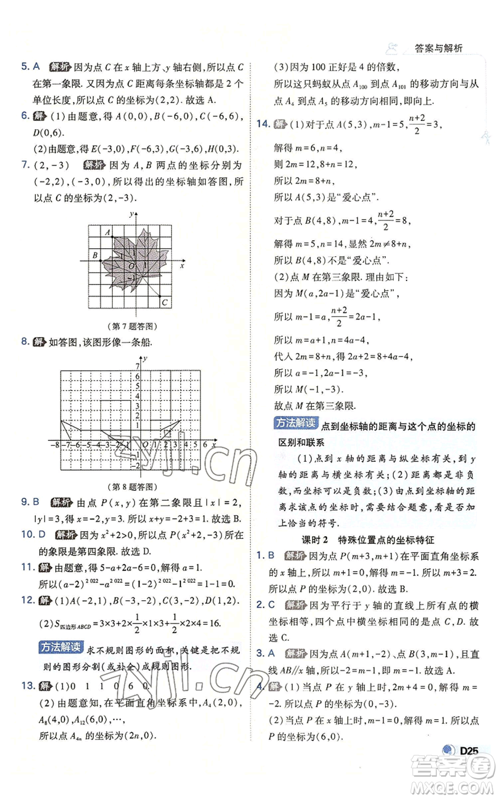 開明出版社2022秋季少年班八年級上冊數學北師大版參考答案