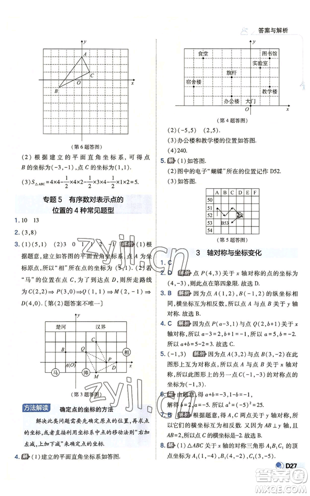 開明出版社2022秋季少年班八年級上冊數學北師大版參考答案