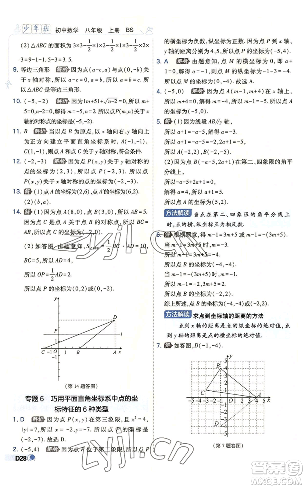 開明出版社2022秋季少年班八年級上冊數學北師大版參考答案