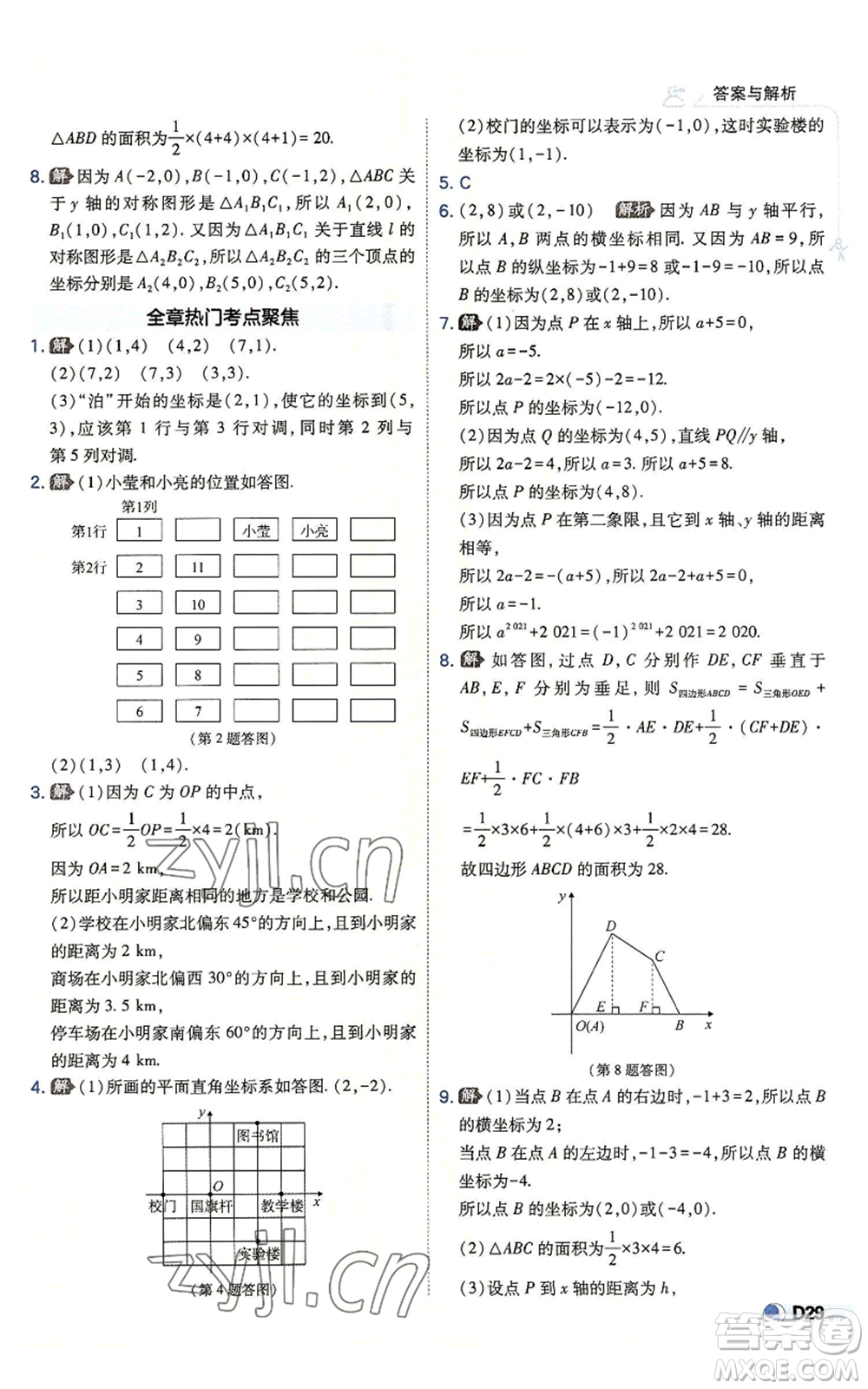 開明出版社2022秋季少年班八年級上冊數學北師大版參考答案