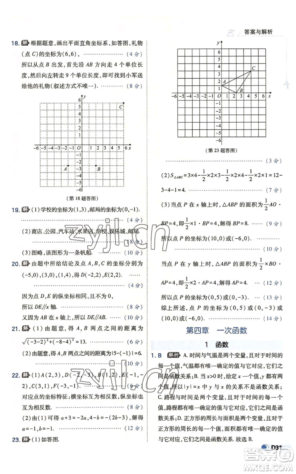 開明出版社2022秋季少年班八年級上冊數學北師大版參考答案