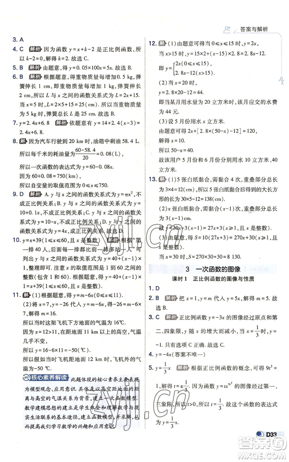 開明出版社2022秋季少年班八年級上冊數學北師大版參考答案