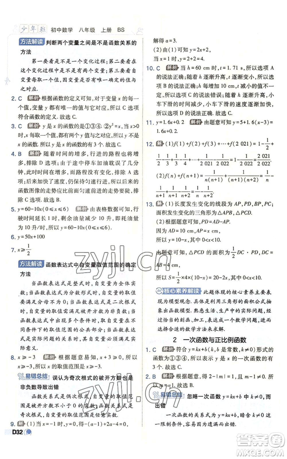 開明出版社2022秋季少年班八年級上冊數學北師大版參考答案