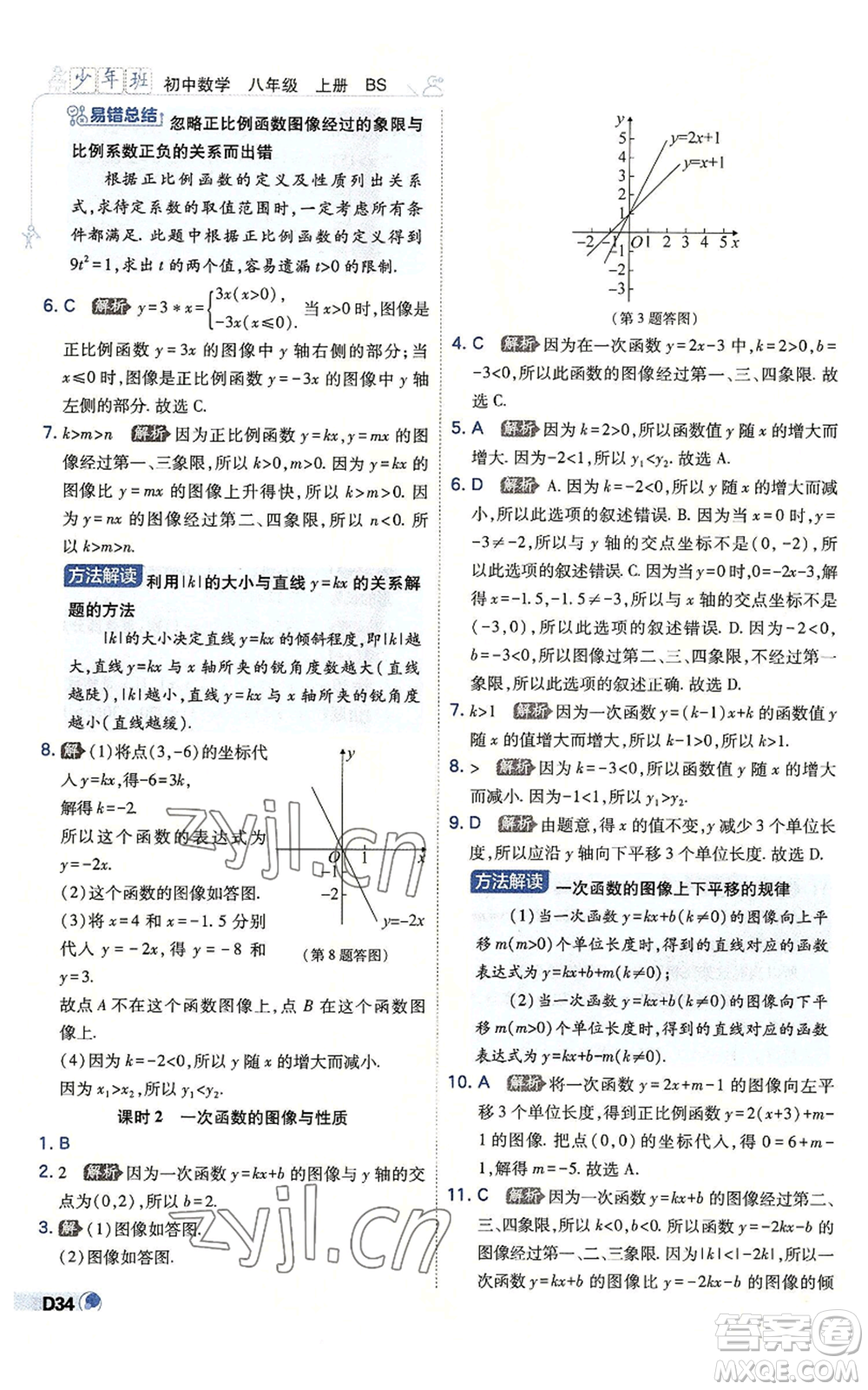 開明出版社2022秋季少年班八年級上冊數學北師大版參考答案