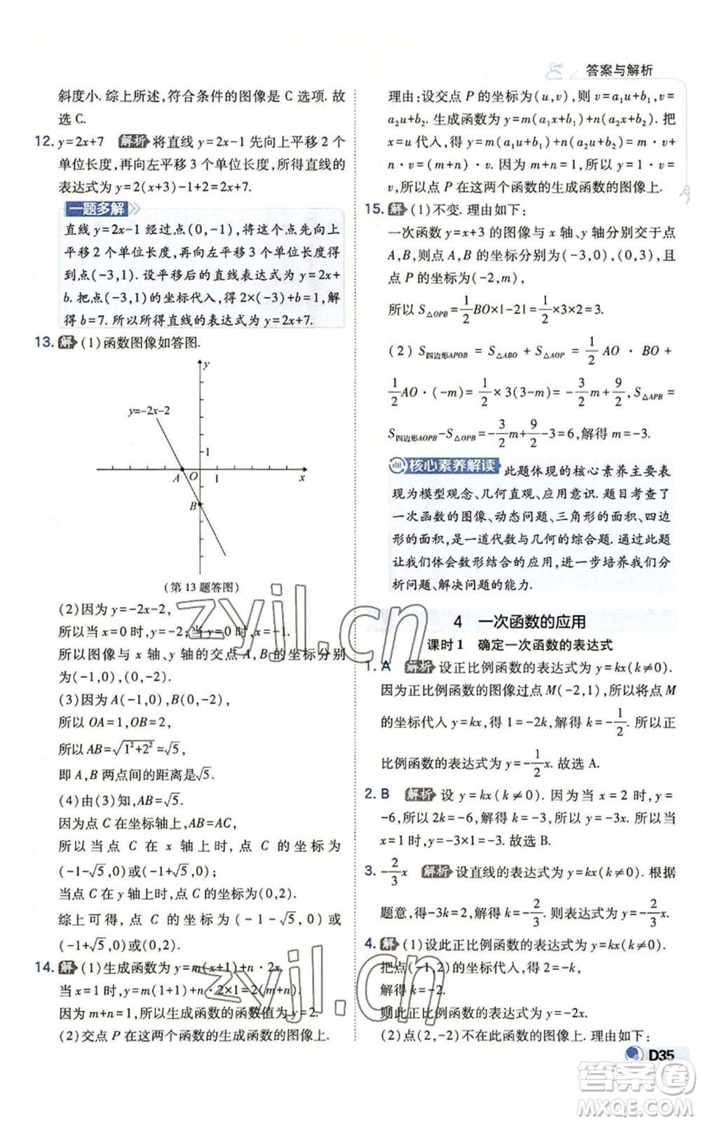 開明出版社2022秋季少年班八年級上冊數學北師大版參考答案