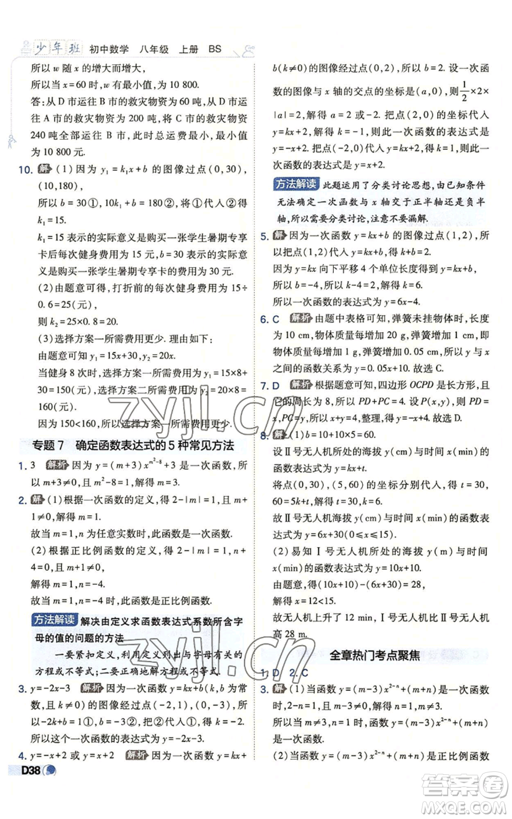 開明出版社2022秋季少年班八年級上冊數學北師大版參考答案