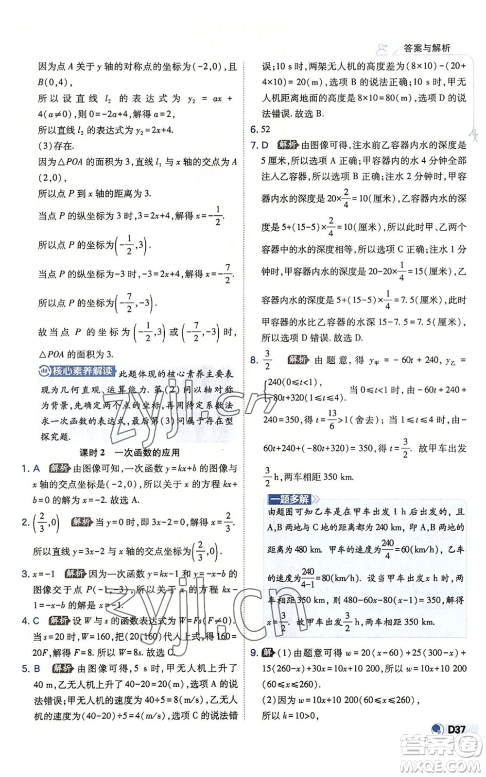 開明出版社2022秋季少年班八年級上冊數學北師大版參考答案