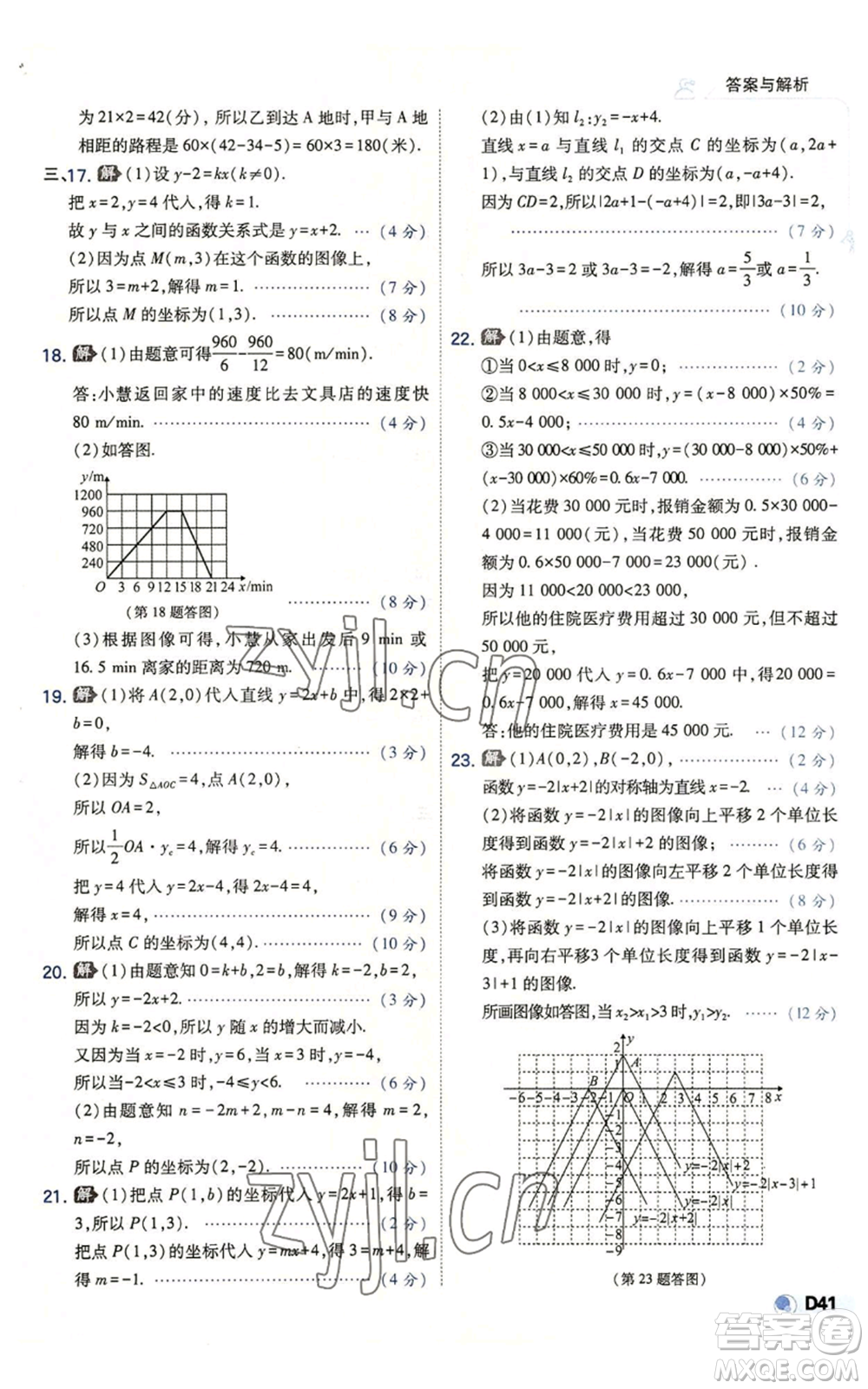 開明出版社2022秋季少年班八年級上冊數學北師大版參考答案