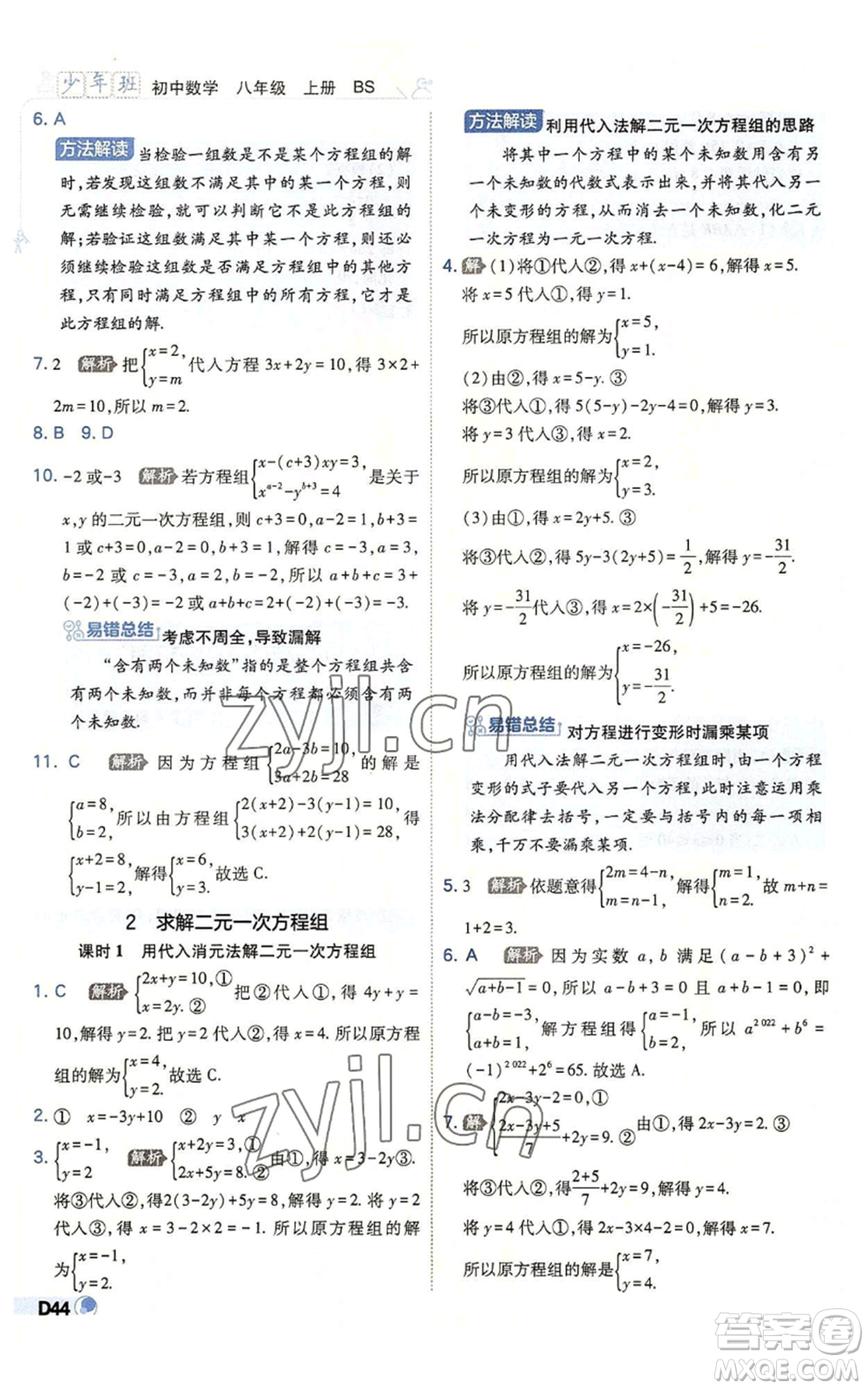 開明出版社2022秋季少年班八年級上冊數學北師大版參考答案