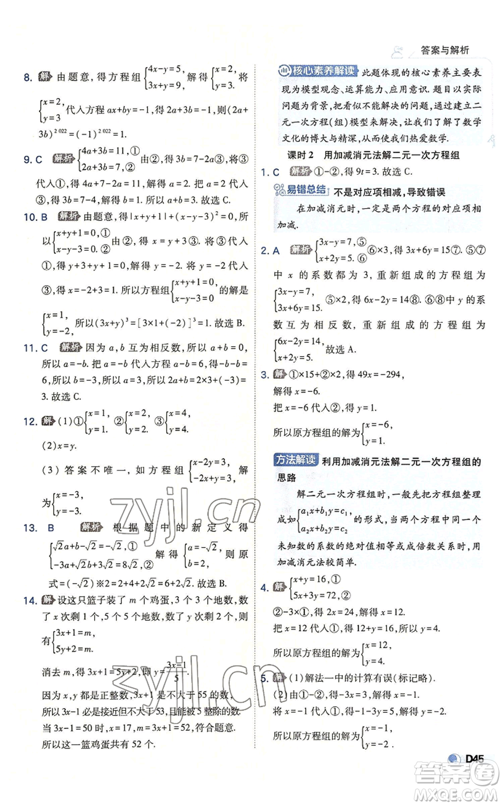 開明出版社2022秋季少年班八年級上冊數學北師大版參考答案