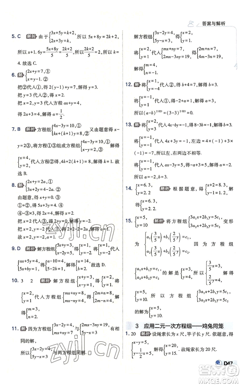 開明出版社2022秋季少年班八年級上冊數學北師大版參考答案