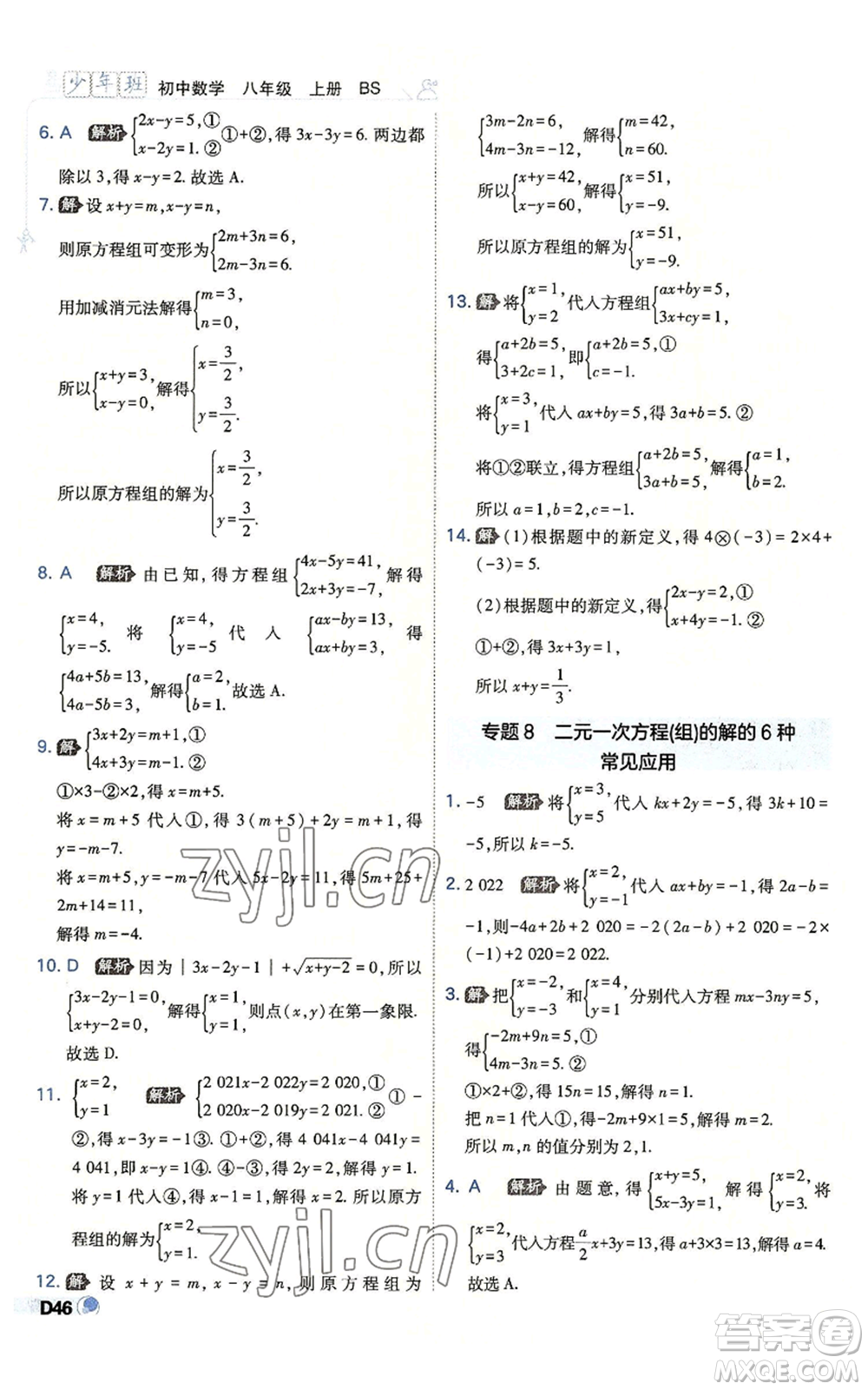 開明出版社2022秋季少年班八年級上冊數學北師大版參考答案