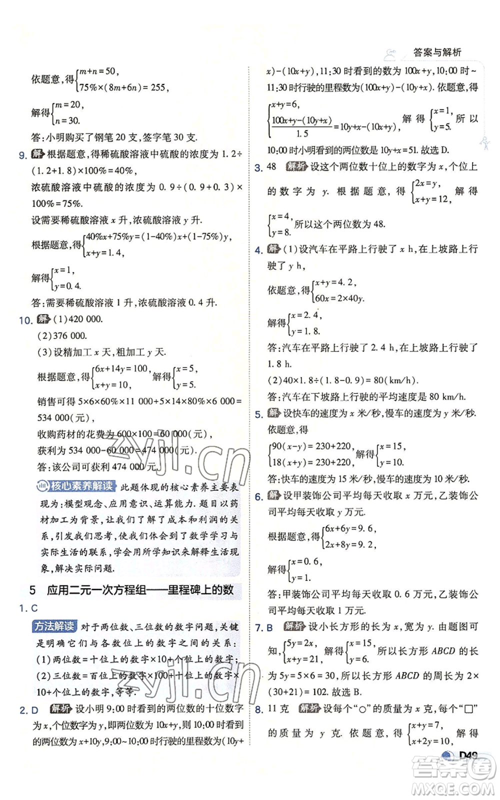 開明出版社2022秋季少年班八年級上冊數學北師大版參考答案