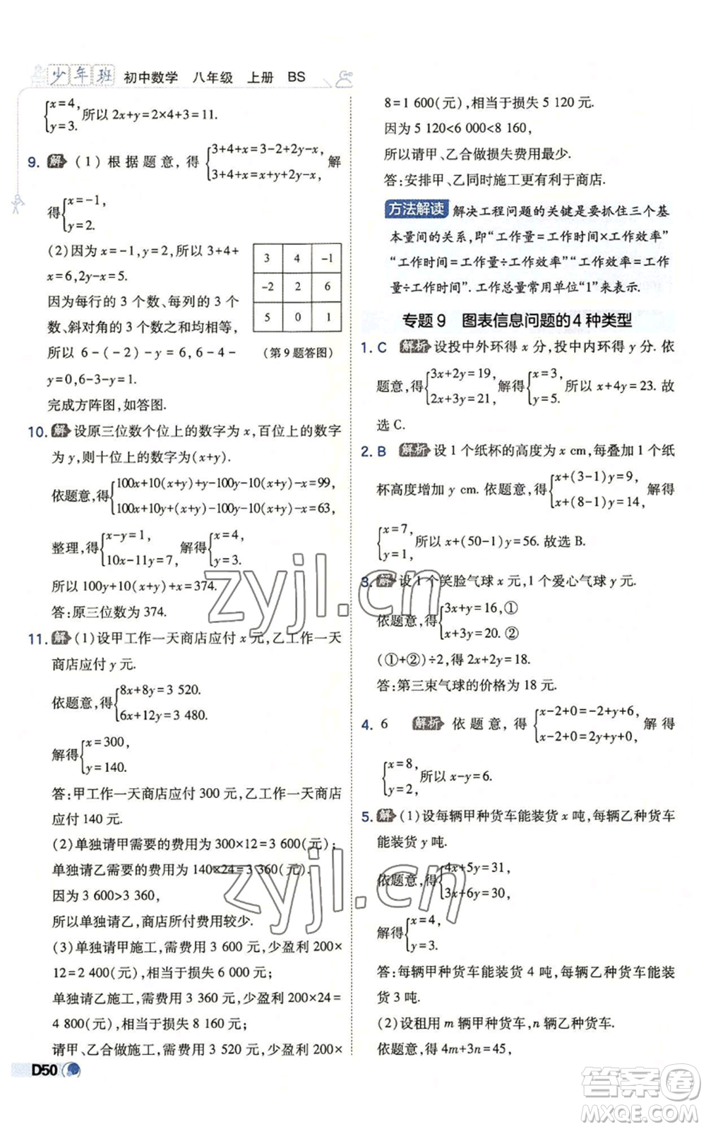 開明出版社2022秋季少年班八年級上冊數學北師大版參考答案