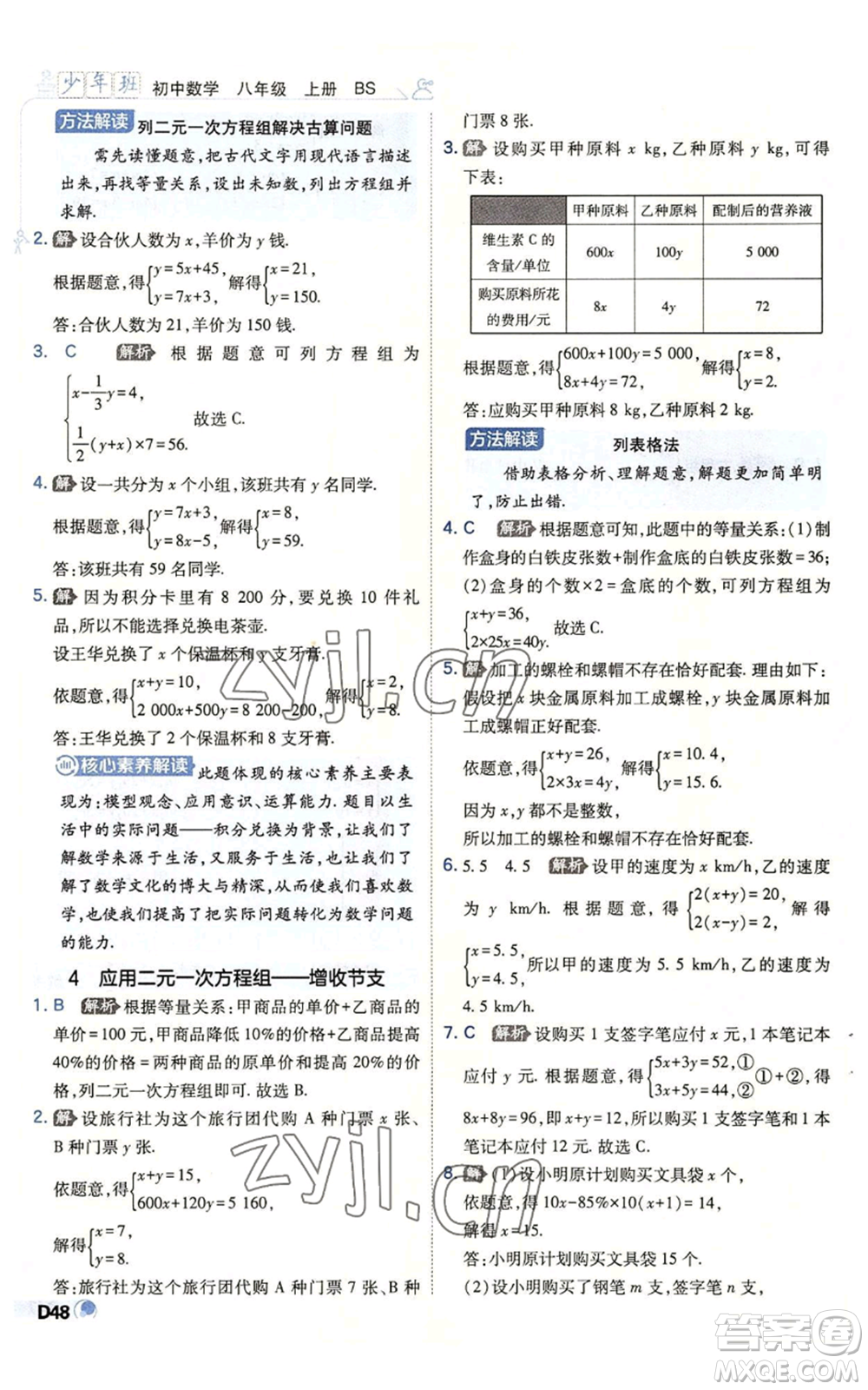 開明出版社2022秋季少年班八年級上冊數學北師大版參考答案